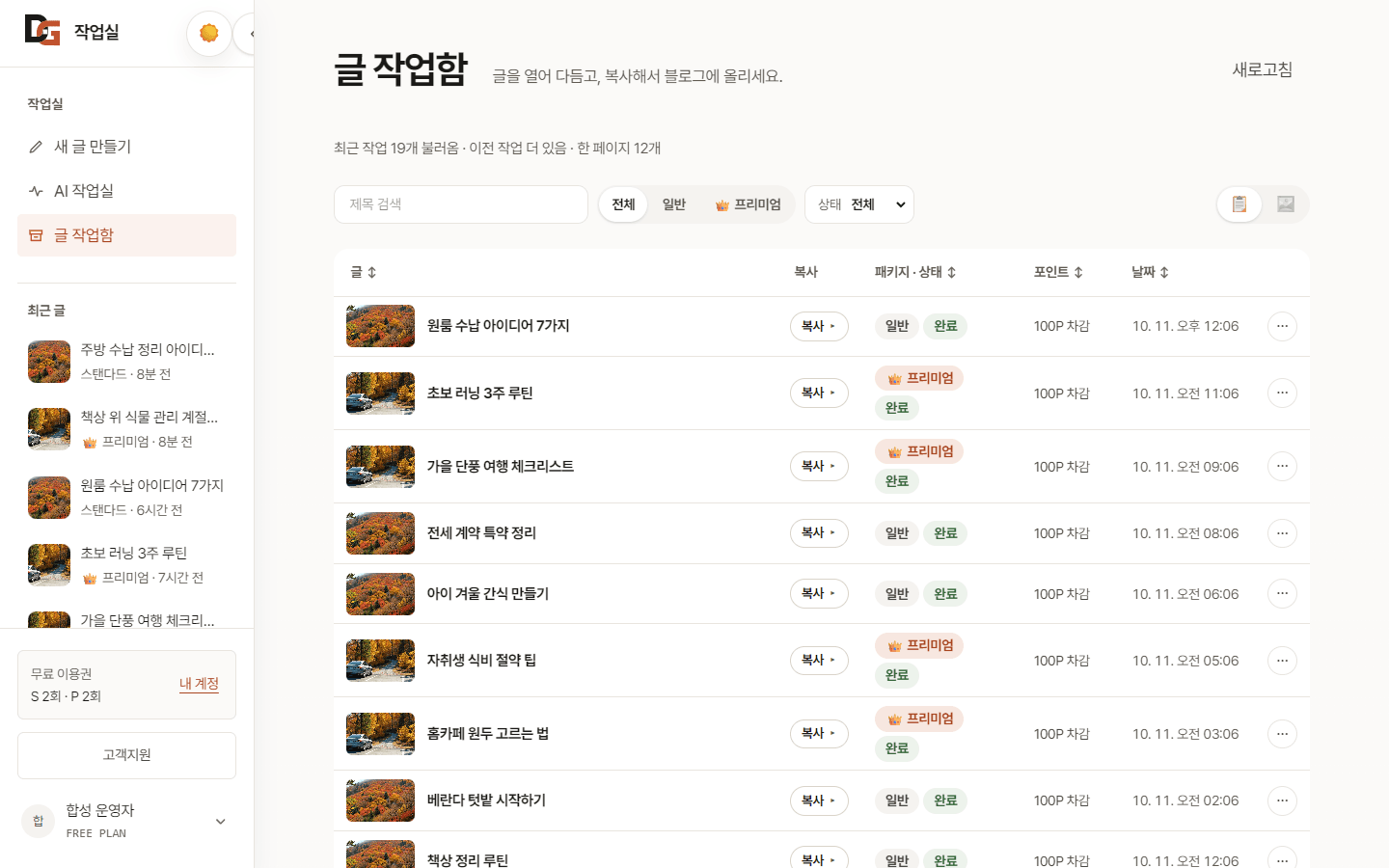 완성 글을 검토하는 작업함 화면 · 합성 검수 데이터 예시