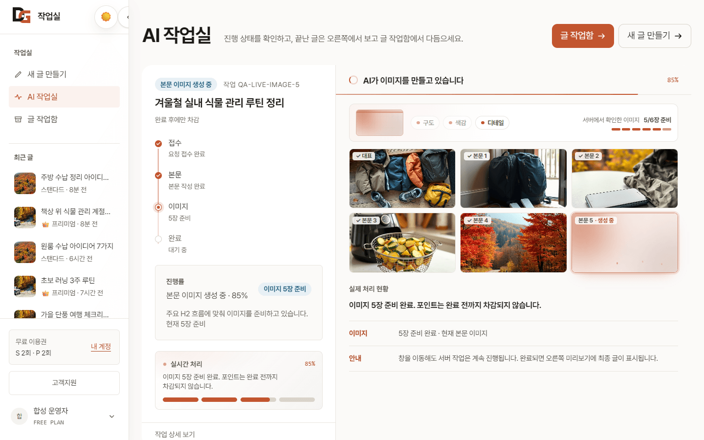 진행 단계를 보여 주는 AI 작업실 화면 · 합성 검수 데이터 예시